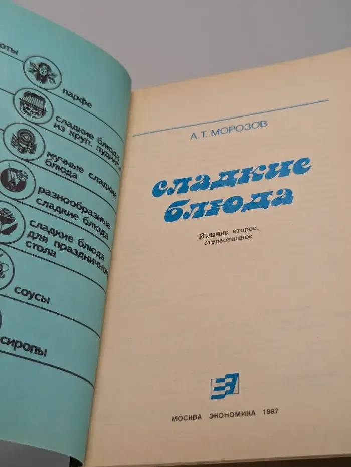 Сладкие блюда
