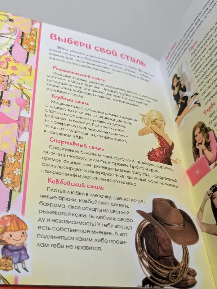Девичьи секреты