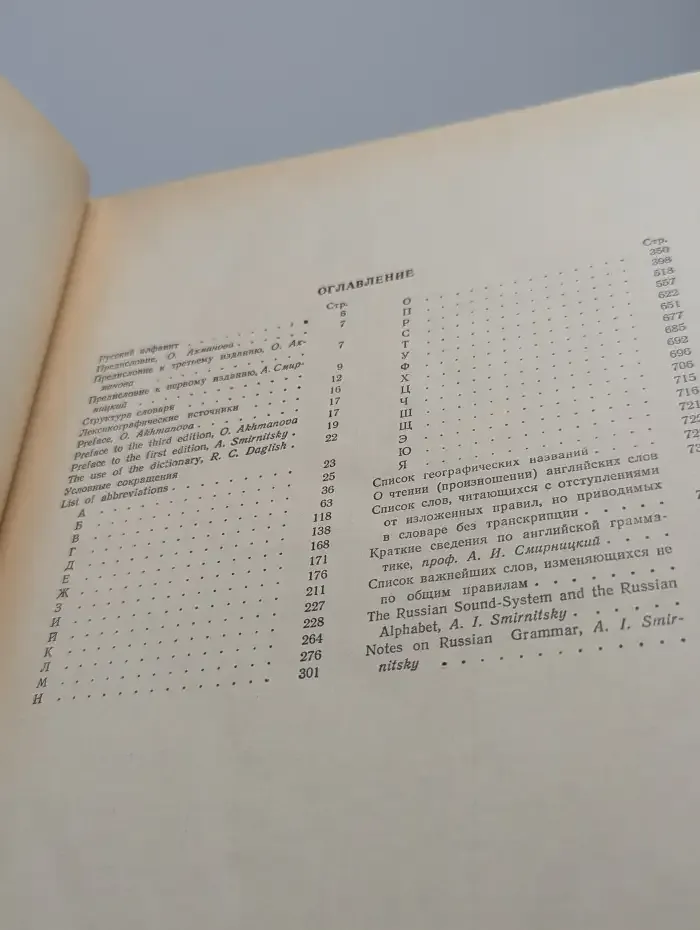 Русско-английский словарь