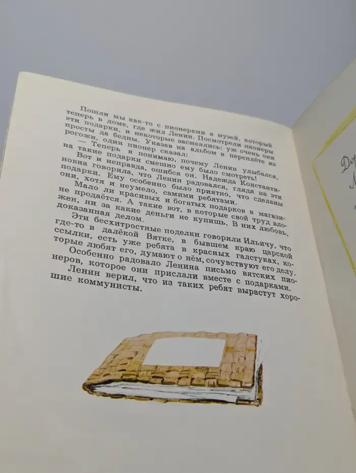 Улыбка Ильича