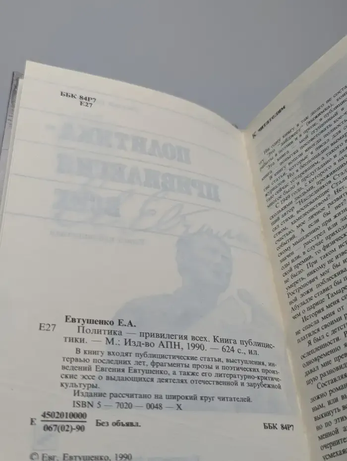 Политика - привилегия всех