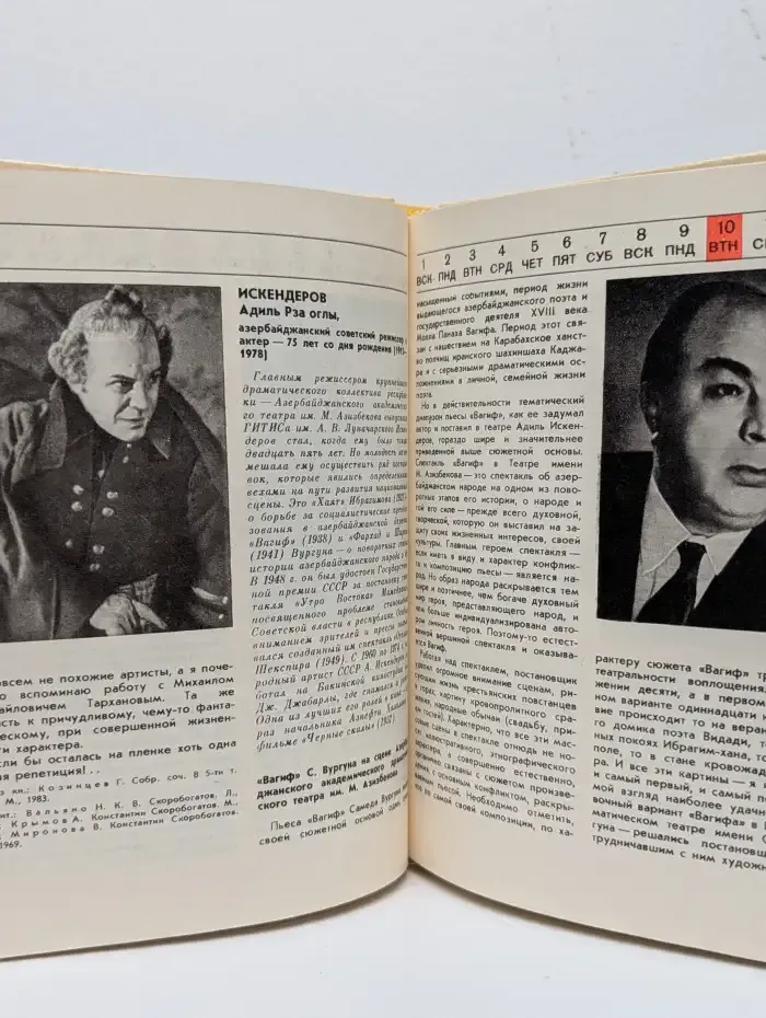 Театральный календарь, 1987