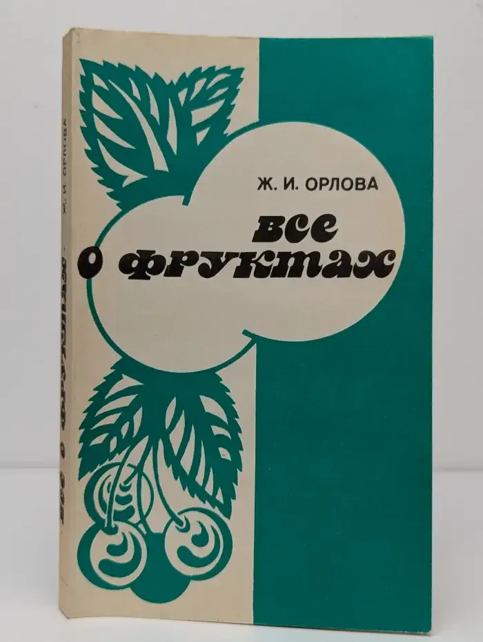 Все о фруктах