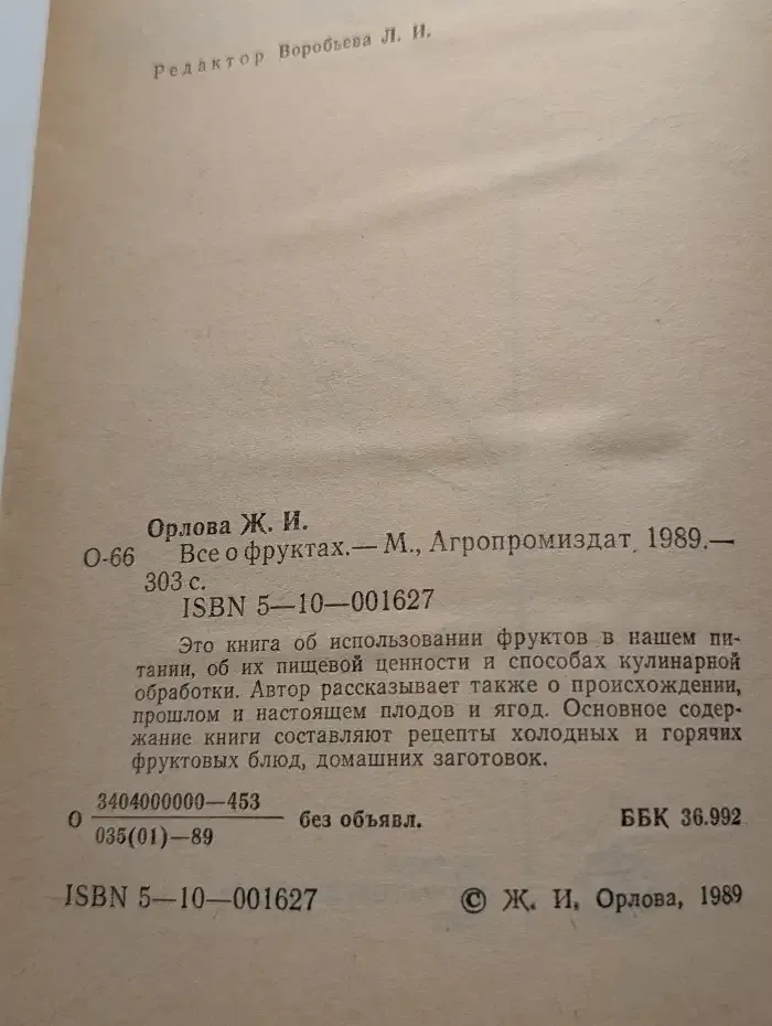 Все о фруктах