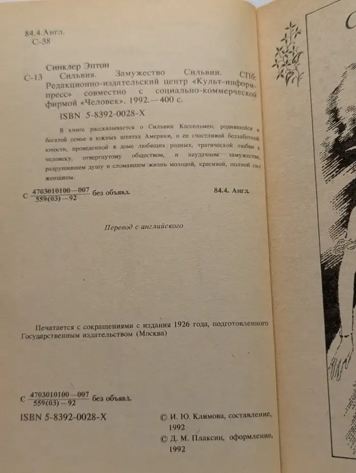 Сильвия. Замужество Сильвии