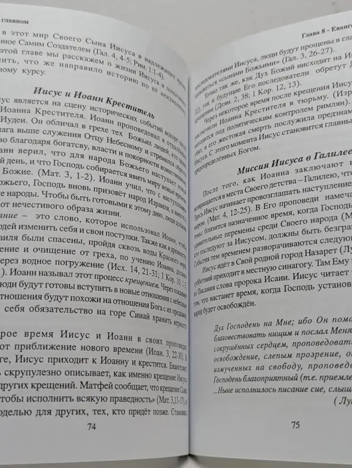 О самом главном. Путеводитель к христианской вере и крещению
