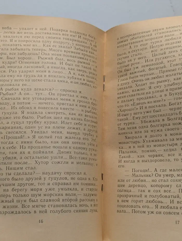 Старуха Изергиль