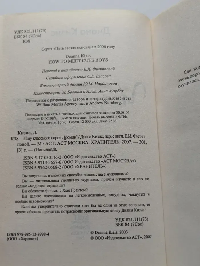 Ищу классного парня