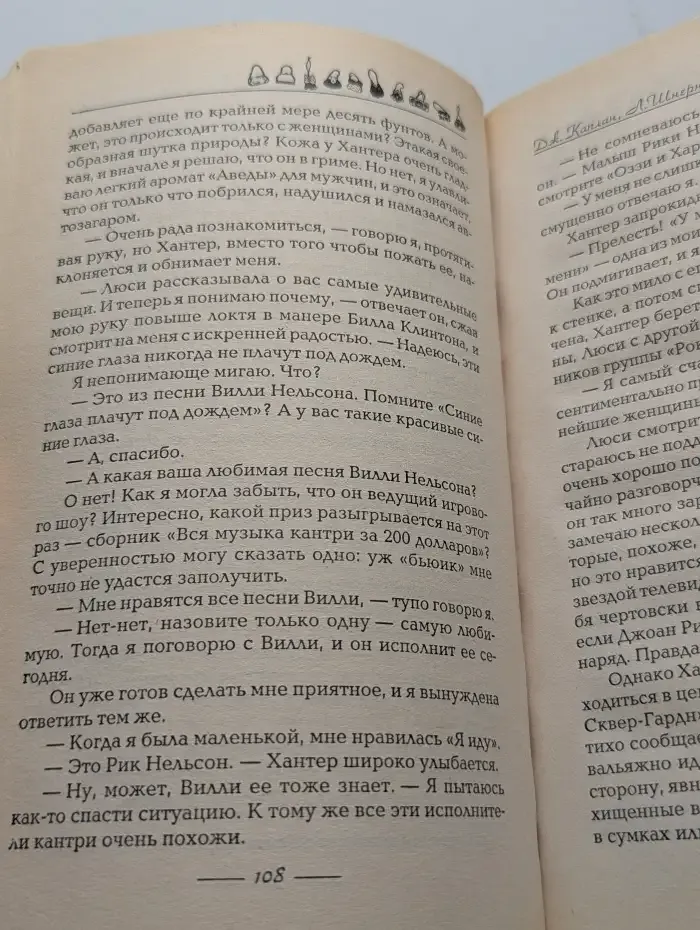 Ботоксные дневники