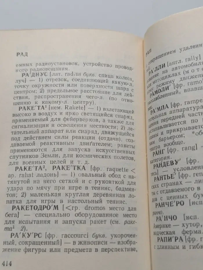 Краткий словарь иностранных слов