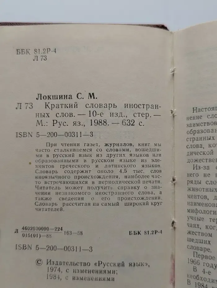 Краткий словарь иностранных слов