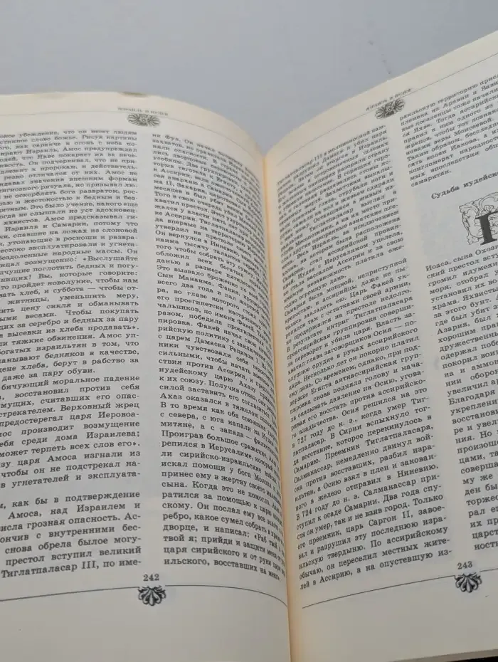 Библейские сказания. Сказания евангелистов