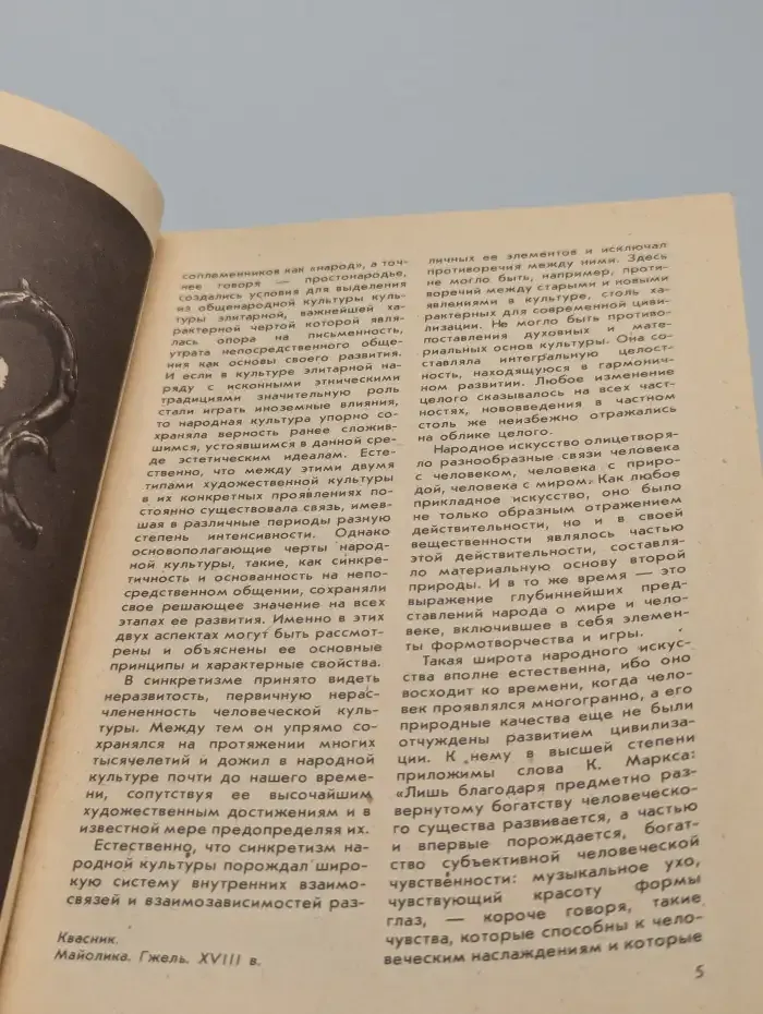 Уроки народного искусства