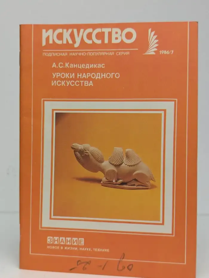 Уроки народного искусства