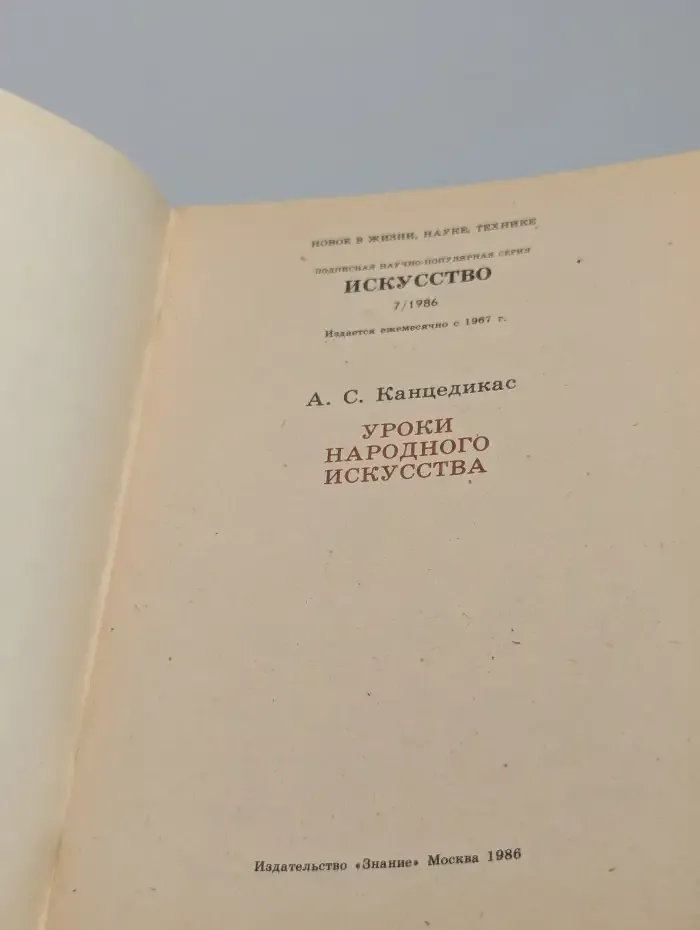 Уроки народного искусства