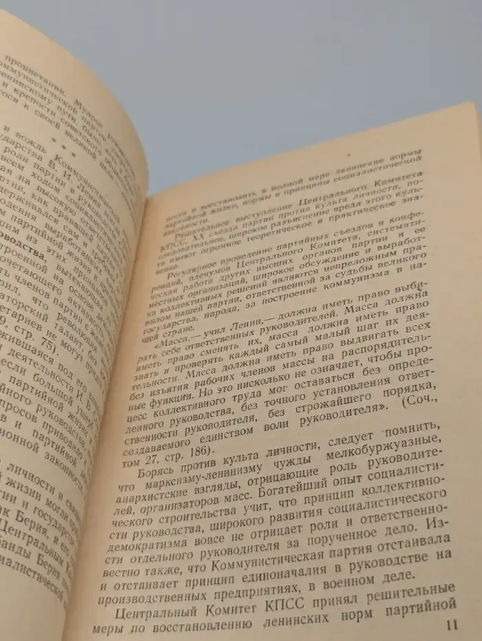 К вопросу о культе личности