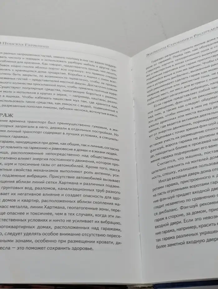 Фэн-шуй. Искусство гармонии пространства. Тайны учения