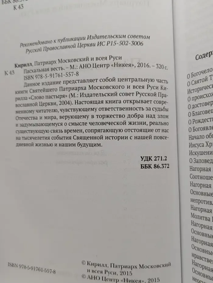 Пасхальная весть