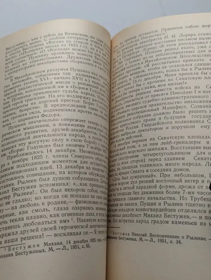Тесный круг друзей моих. Пушкин и декабристы