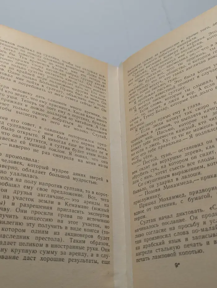 Как я ловил диких зверей