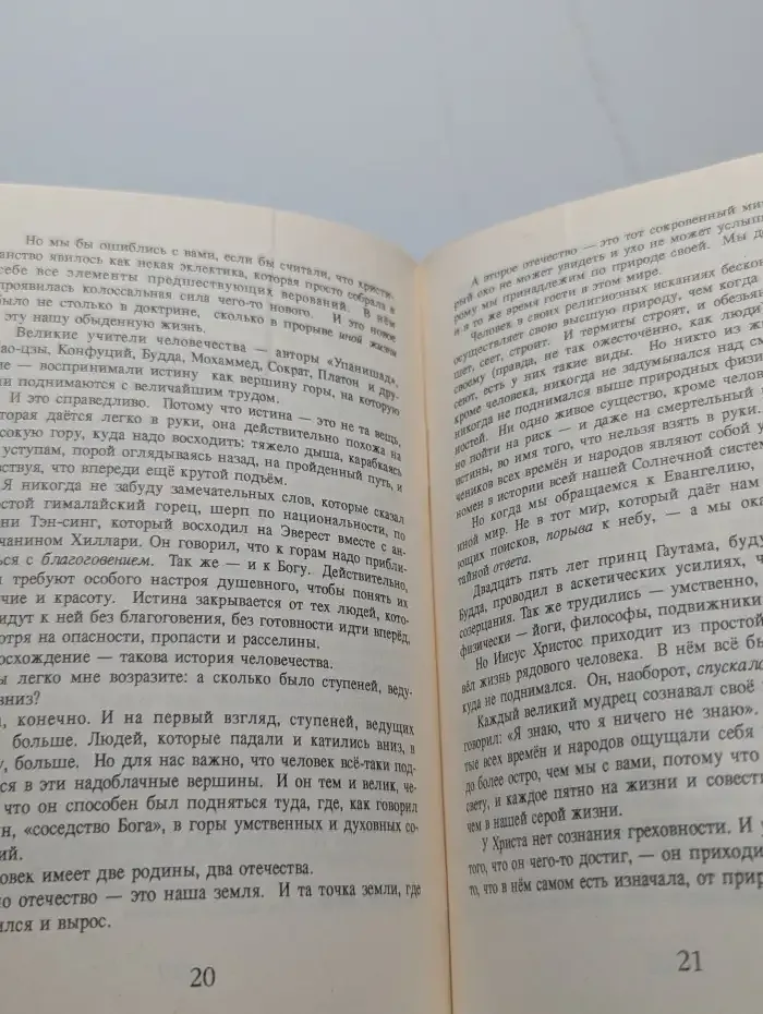 Быть христианином