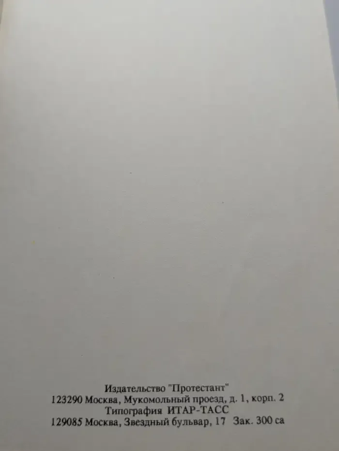Быть христианином