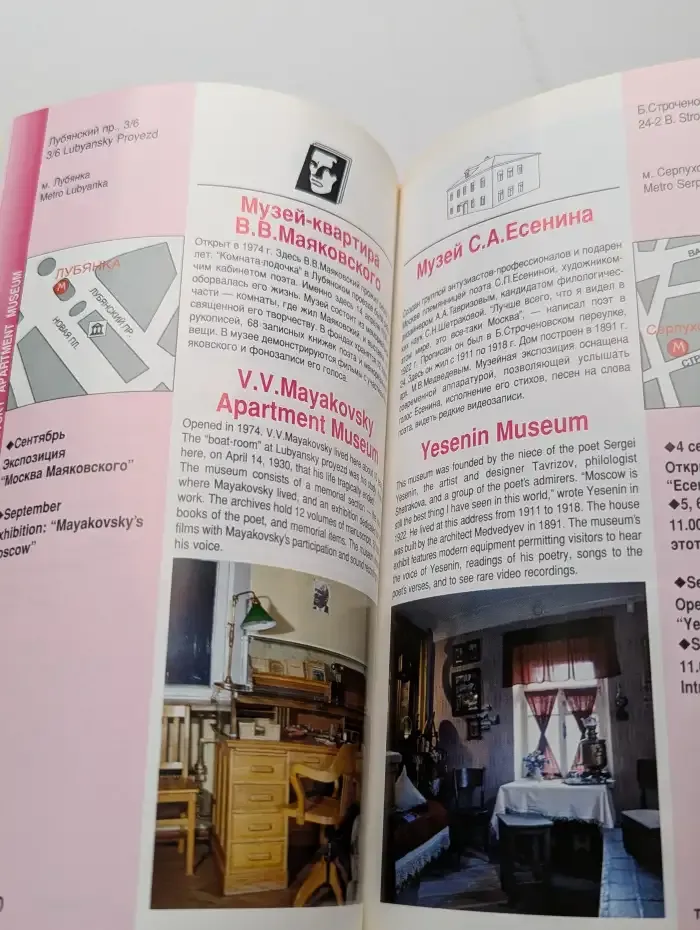 Путеводитель. Москва - 850