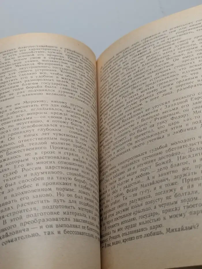 Царское посольство