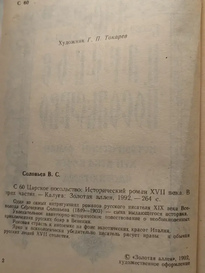 Царское посольство