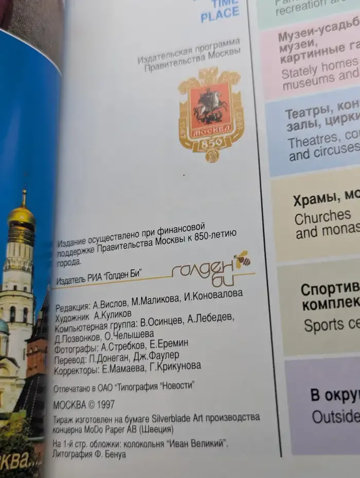 Путеводитель. Москва - 850