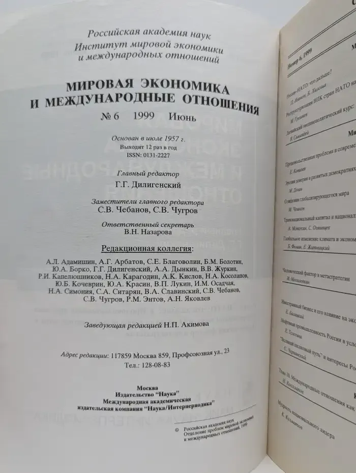 Мировая экономика и международные отношения №6, 1999