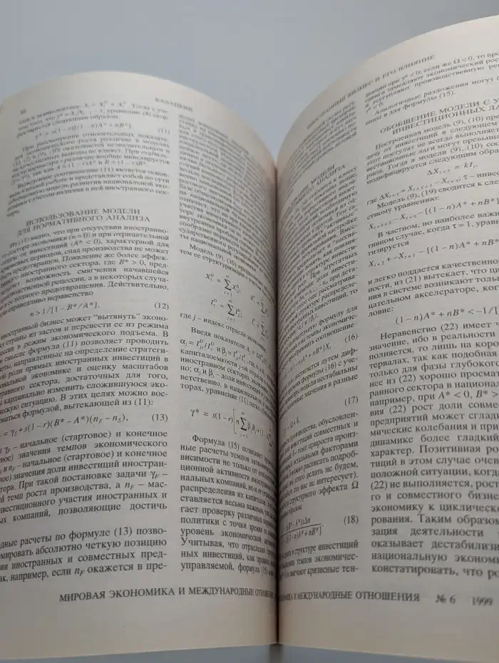 Мировая экономика и международные отношения №6, 1999