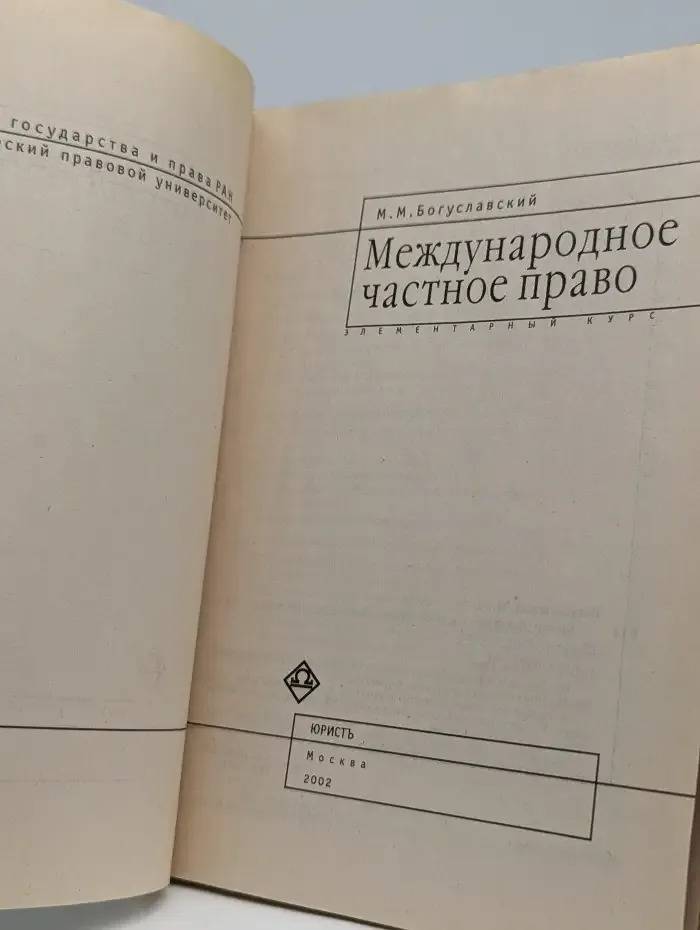 Международное частное право