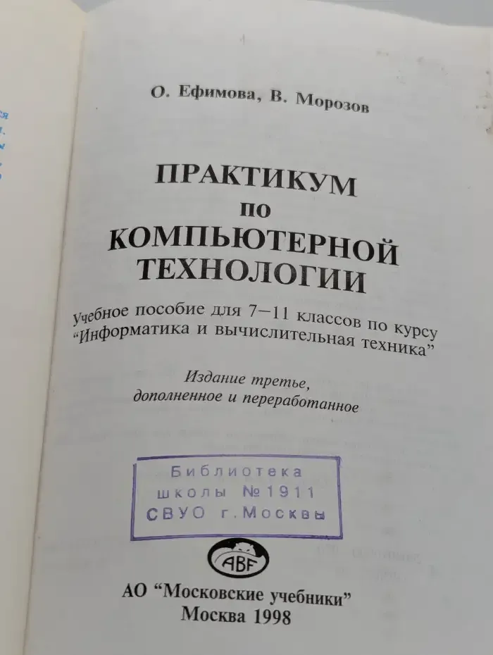 Практикум по компьютерной технологии