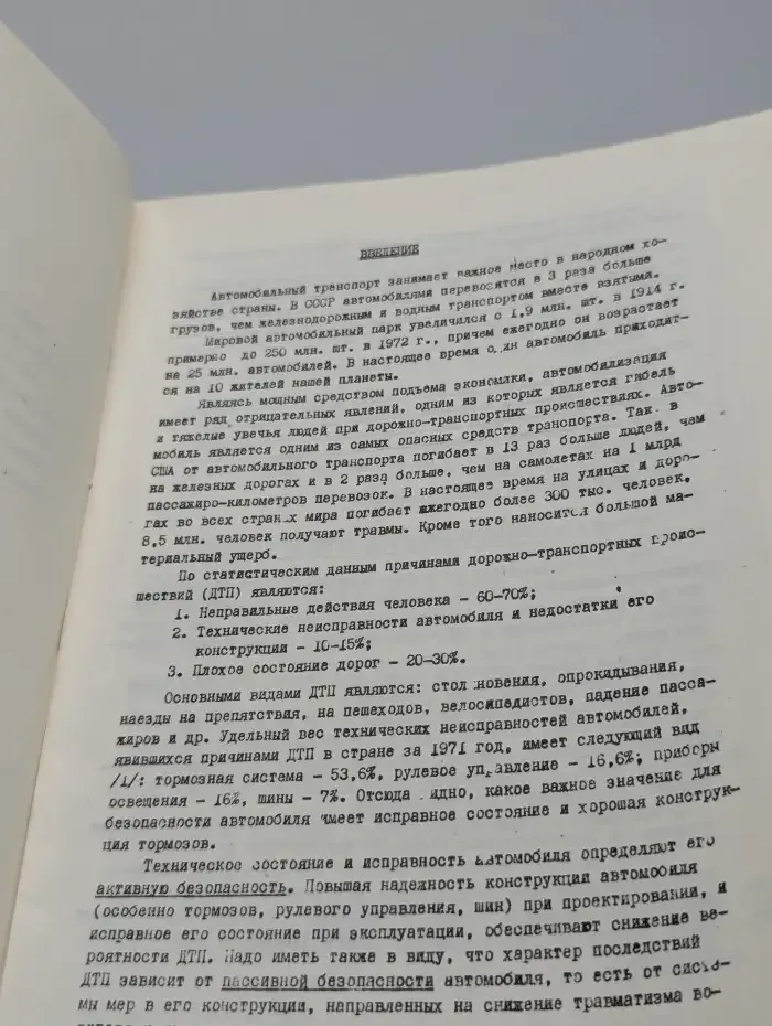 Охрана труда