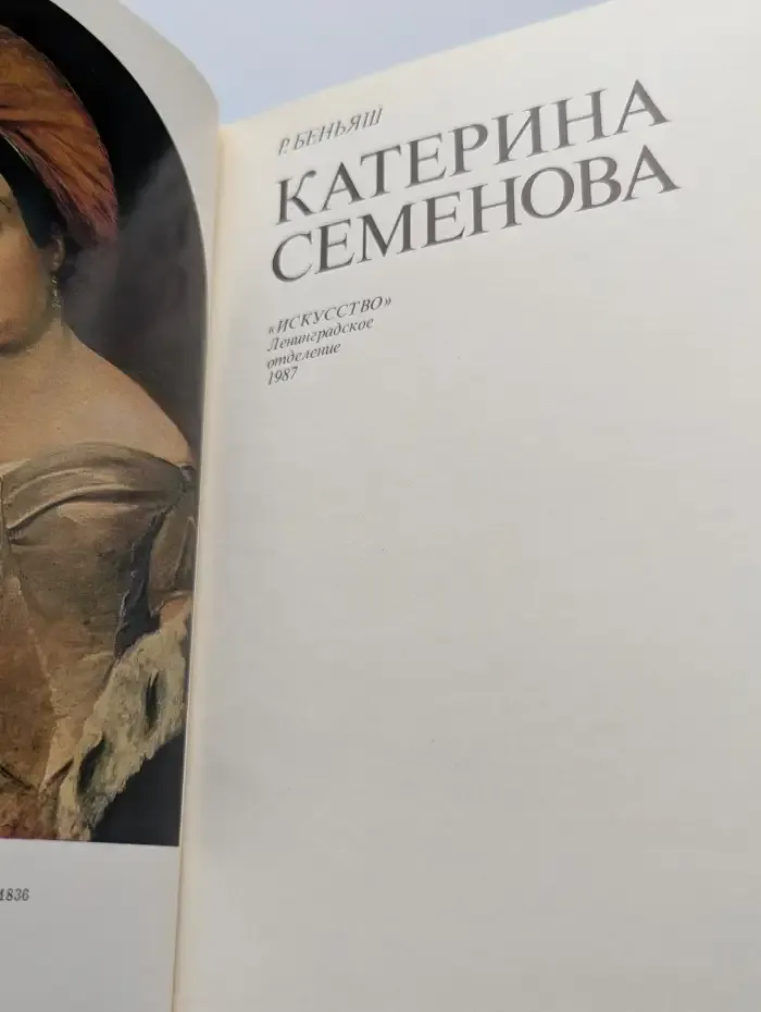 Катерина Семенова