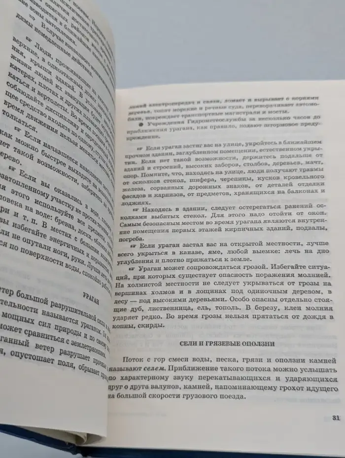 Основы безопасности жизнедеятельности. 5-9 классы