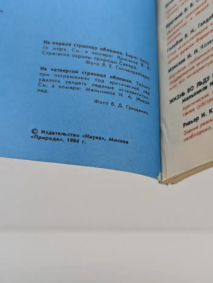 Природа №1, 1984