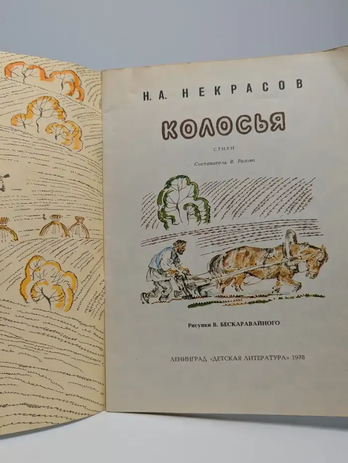 Колосья