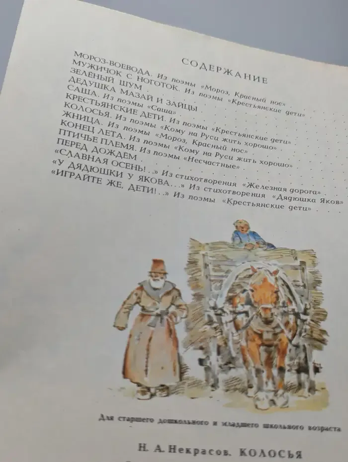 Колосья