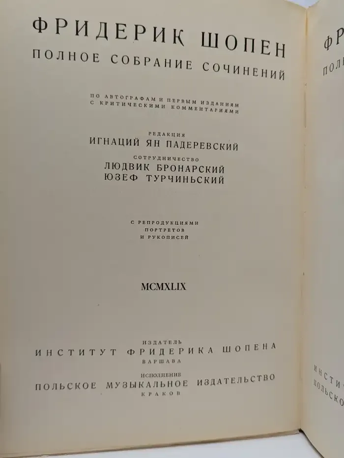 Ф. Шопен. Мазурки. Полное собрание сочинений. Том X