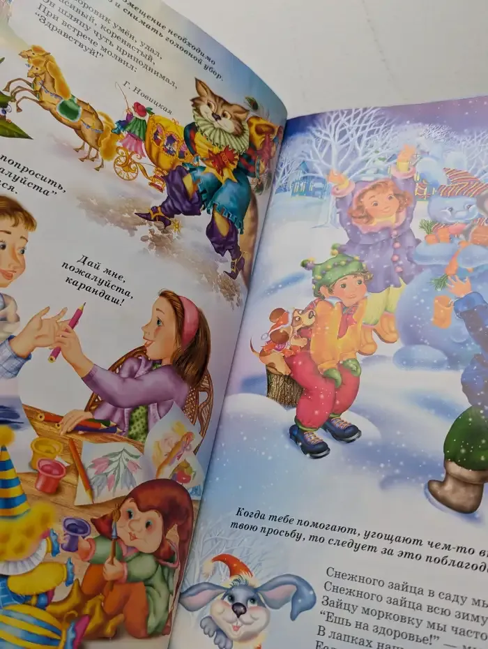 Хорошие манеры