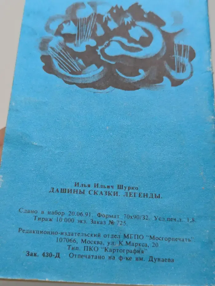 Дашины сказки и легенды