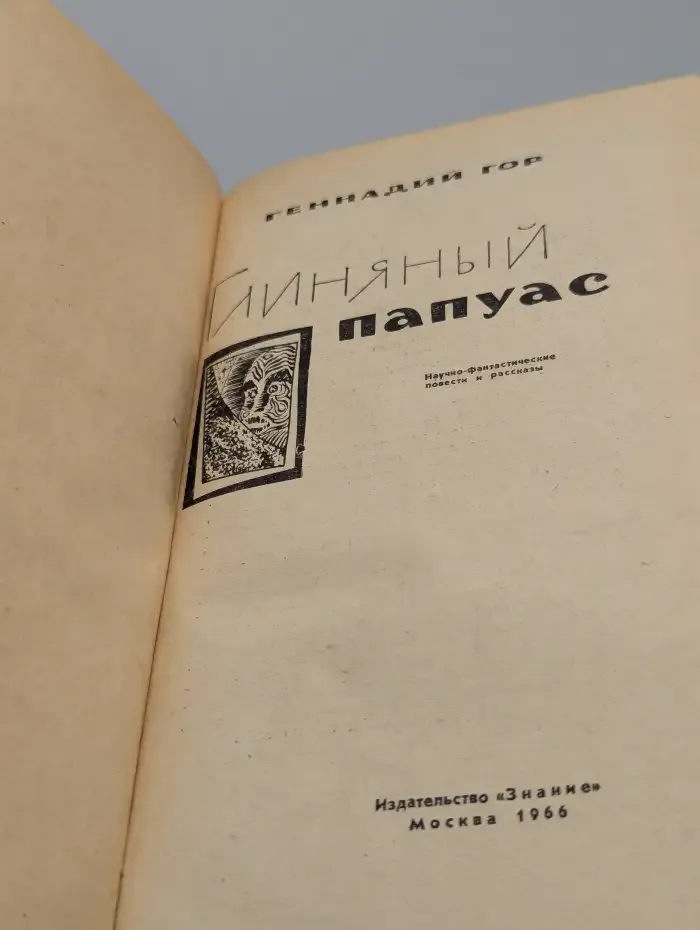 Глиняный папуас
