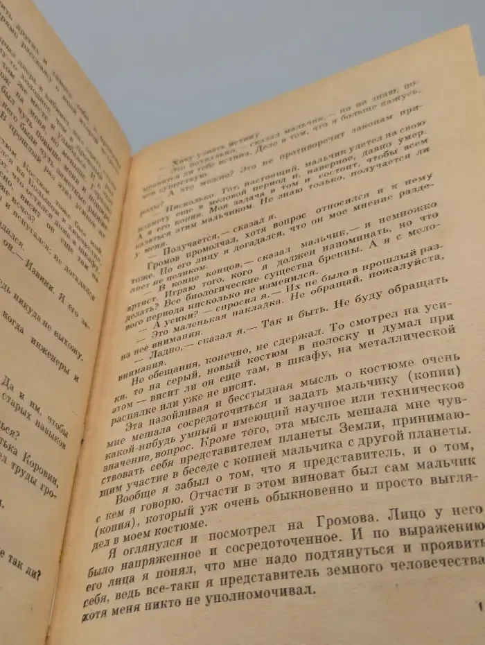 Глиняный папуас