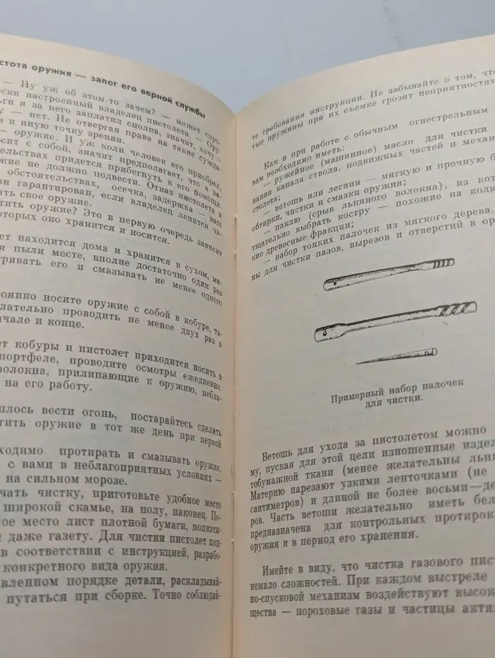 Оружие самозащиты