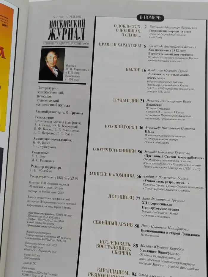 Московский журнал. Выпуск №4/2012