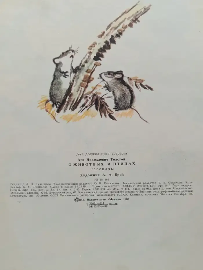 О животных и птицах