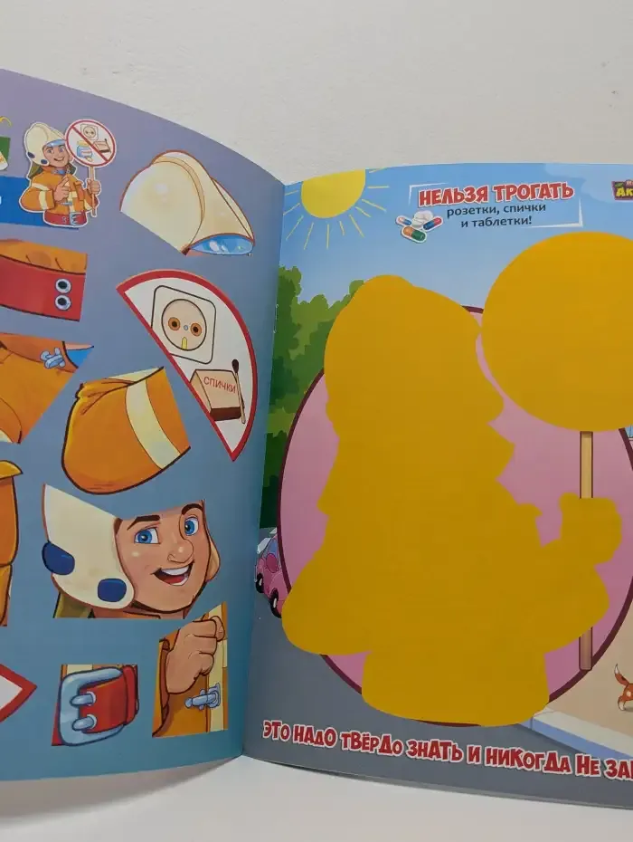 Школа маленьких академиков. Как не попасть в беду. 5-7 лет
