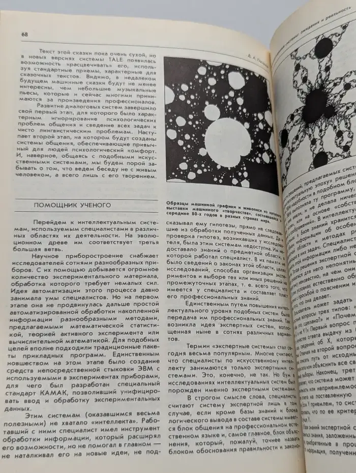 Природа №3, 1988